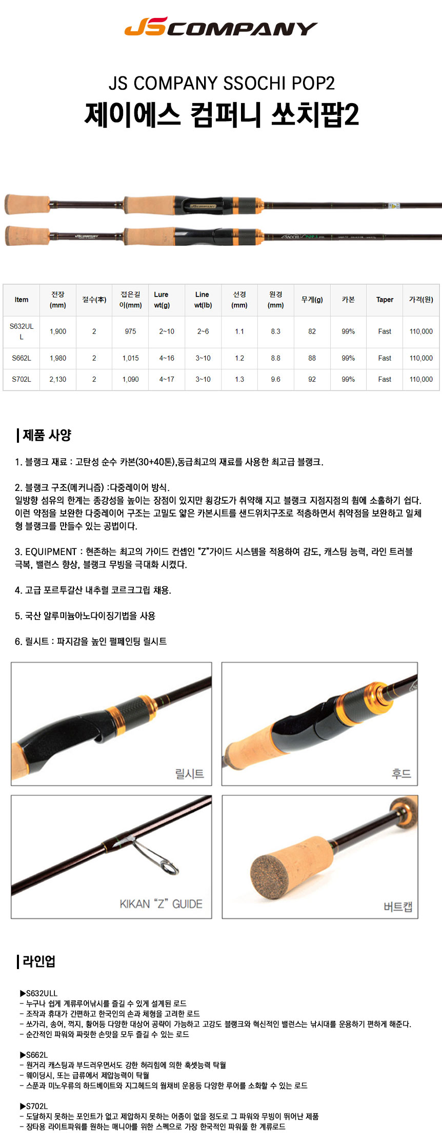 JS컴퍼니 쏘치팝2 쏘가리 꺽지 계류 S632ULL]